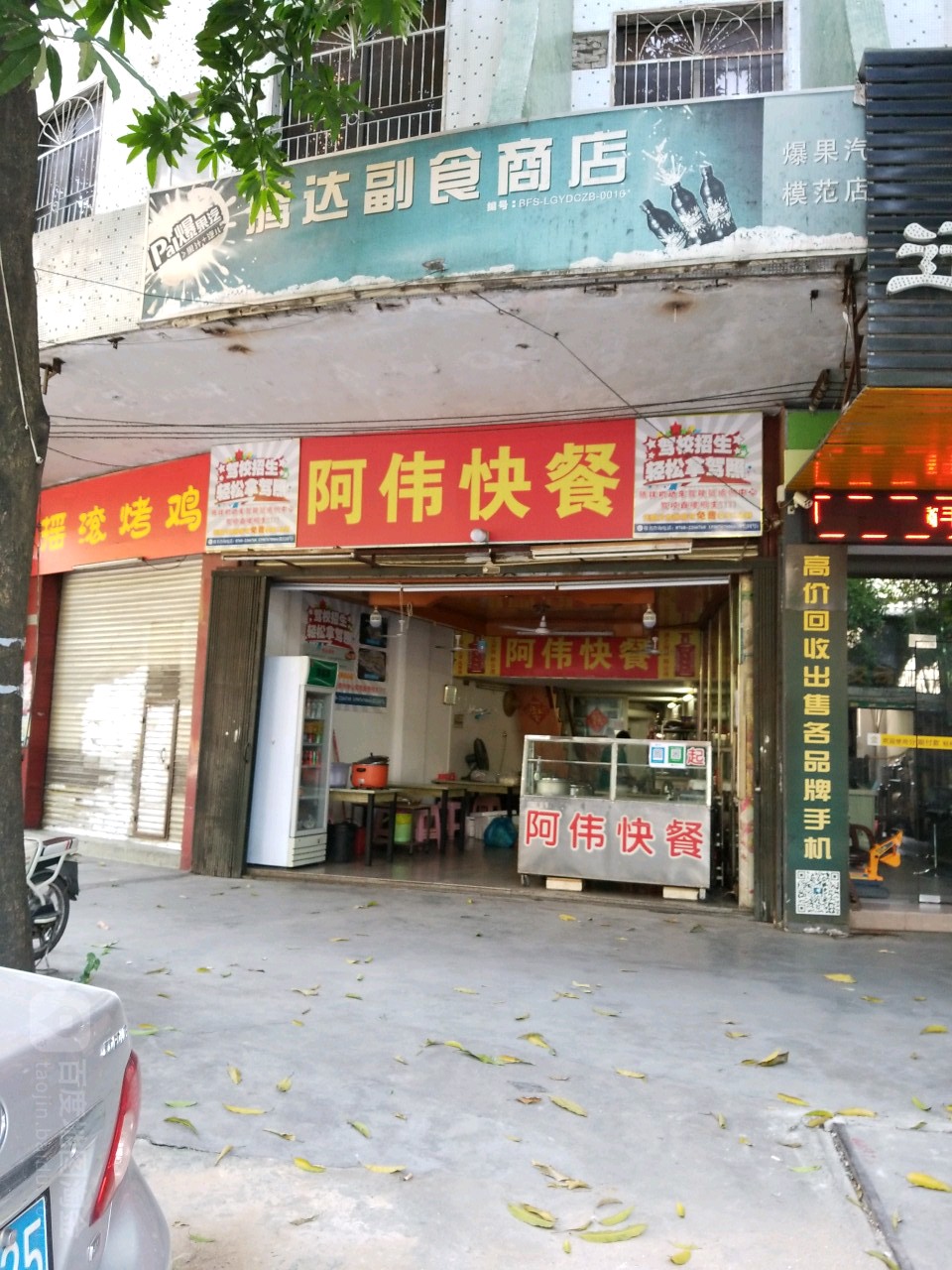 地址,地图,预定,价格,团购,优惠,阿圩快餐(西荣路店)在哪,怎么走_潮州