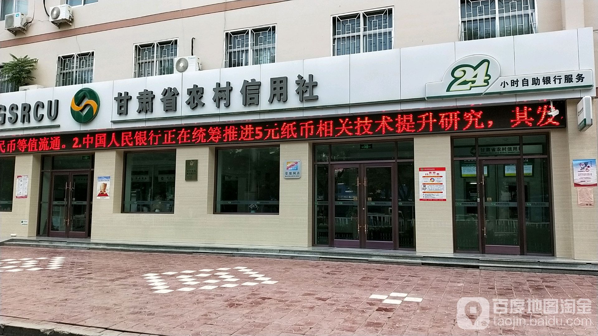 甘肃省农村信用社24小时自助银行服务(北辰路分社)