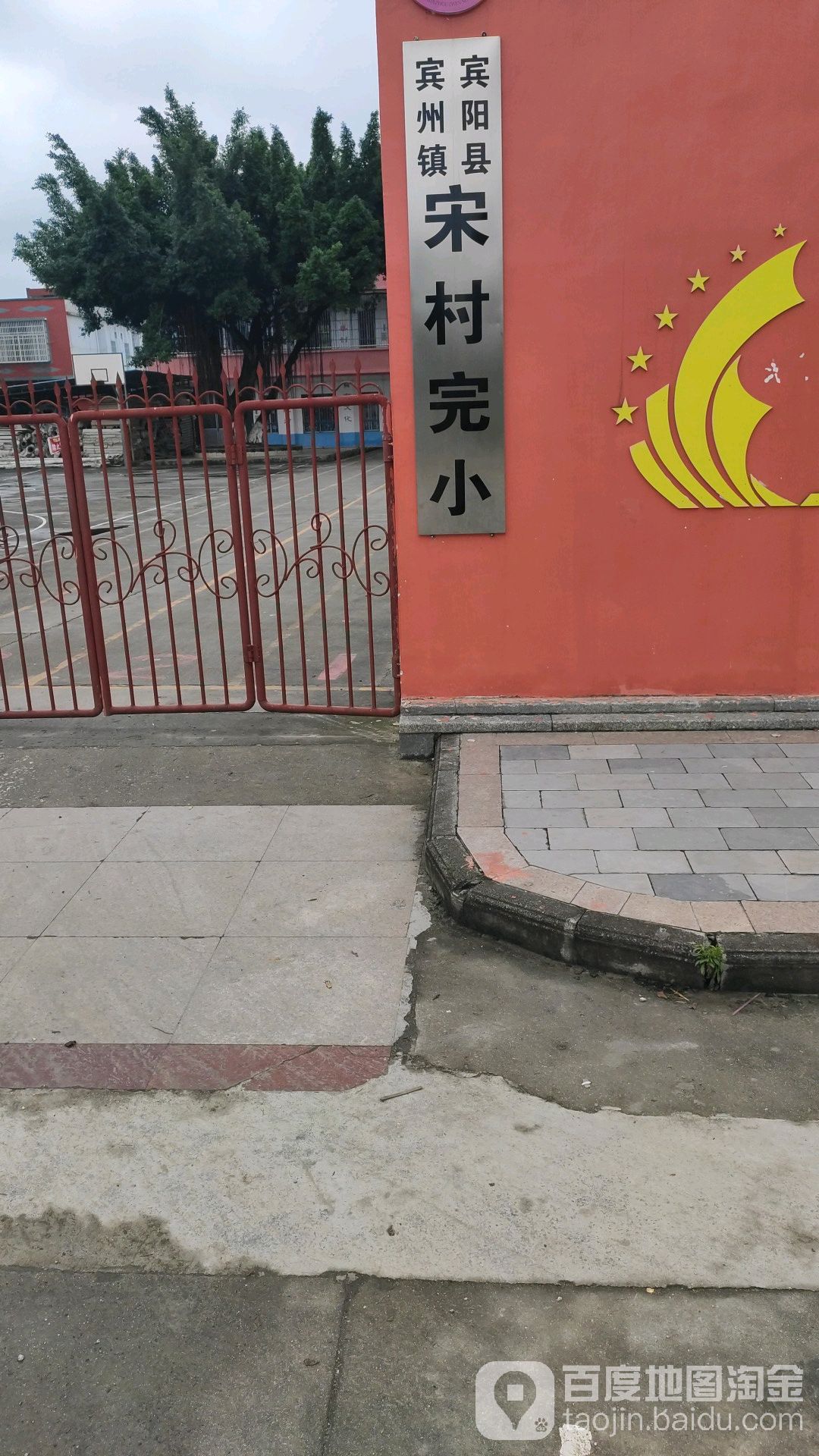 宾阳县宾州镇宋村小学