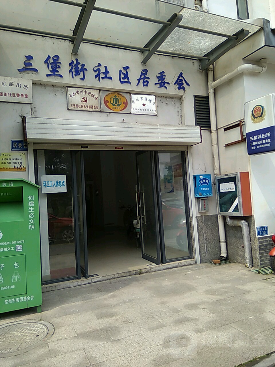 三堡街社区地名网_江苏省常州市钟楼区五星街道三堡街社区资料简介