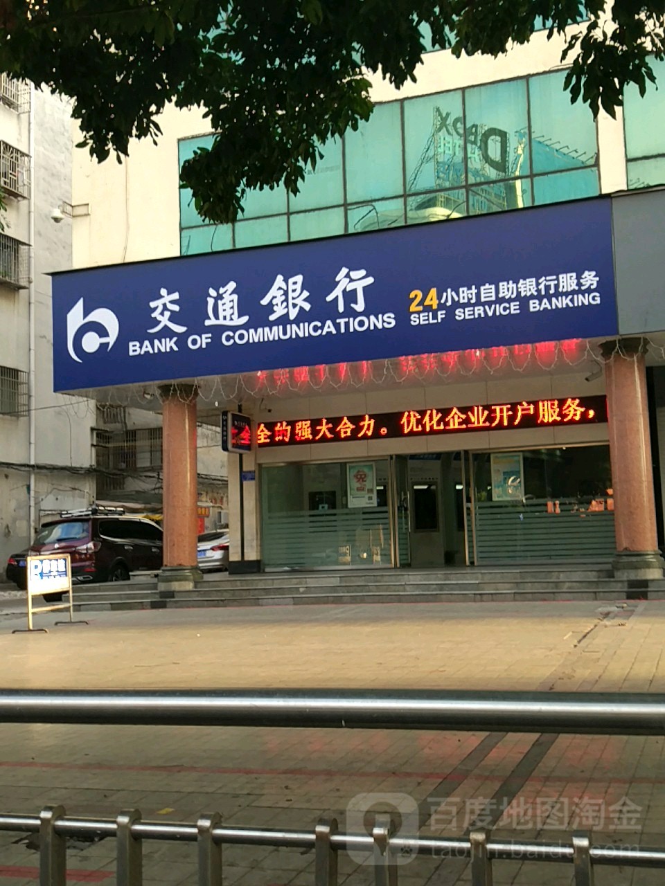 3546871  电话: 评论数:1 总体评分(交通银行24小时自助银行(北
