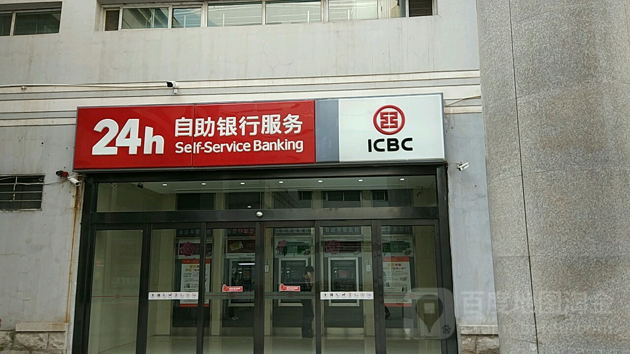 icbc24h自助银行服务