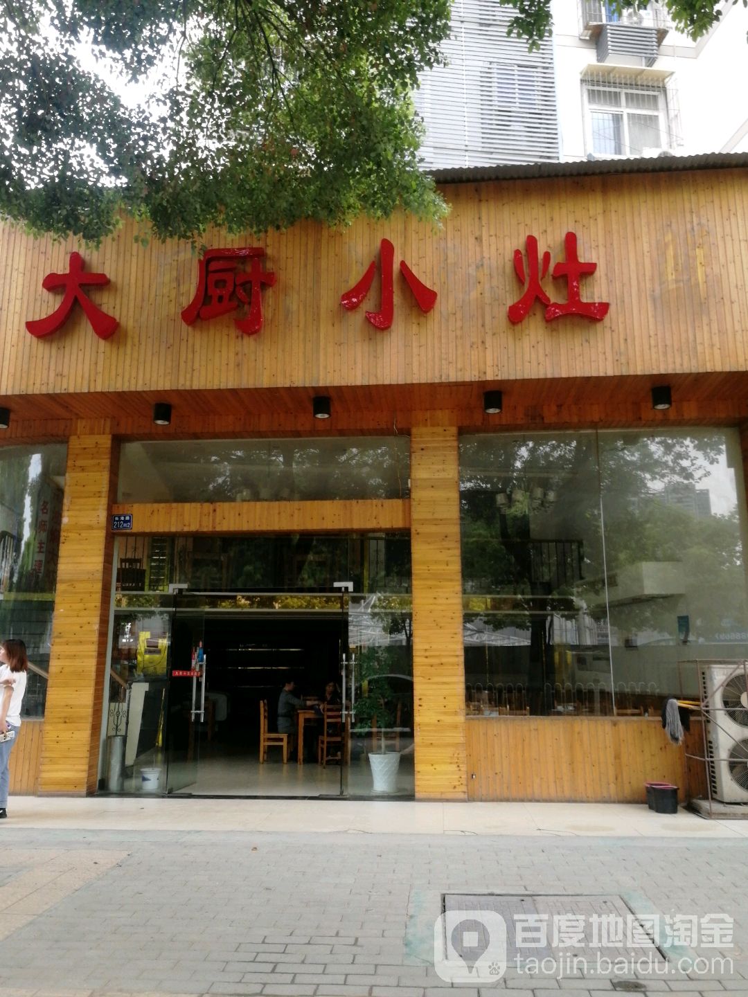 大厨小灶江鱼鲜(长港路店)