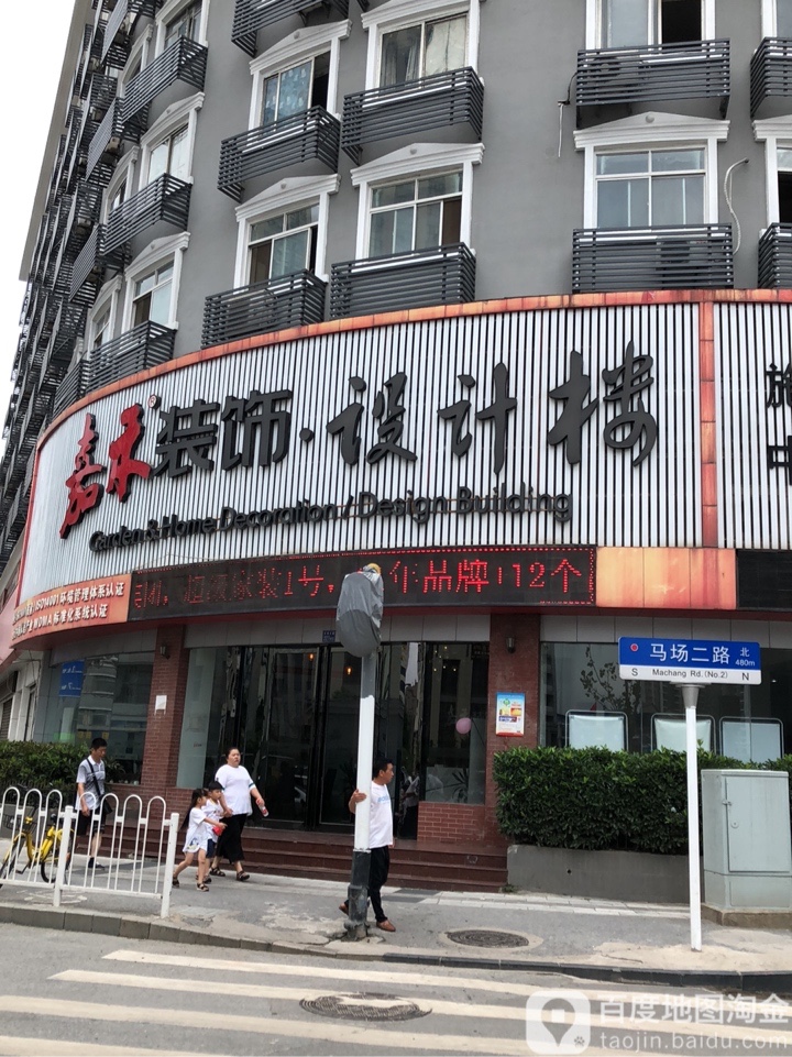 嘉禾装饰设计楼(发展大道店)