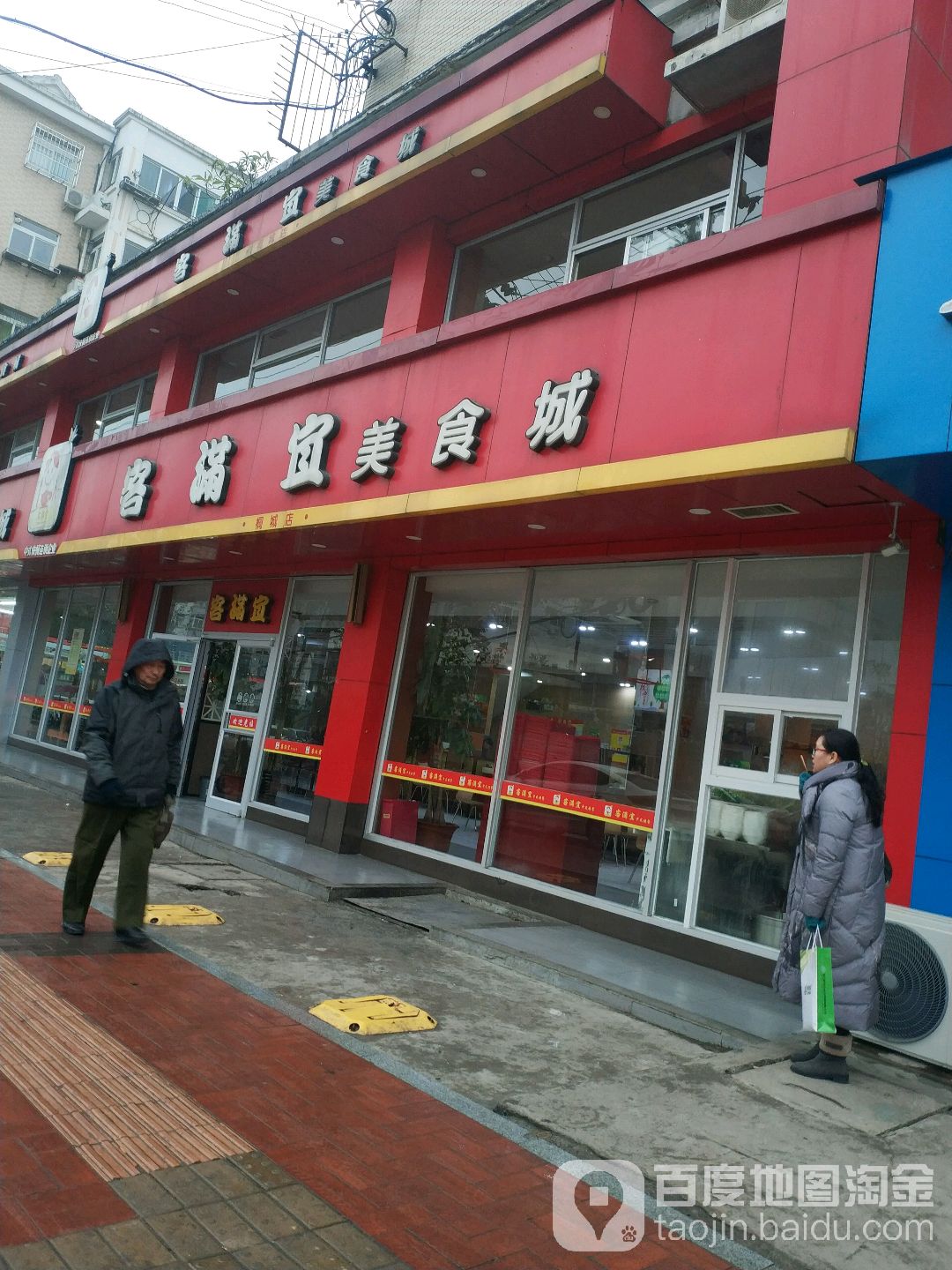 客满宜美食街(桐城店)