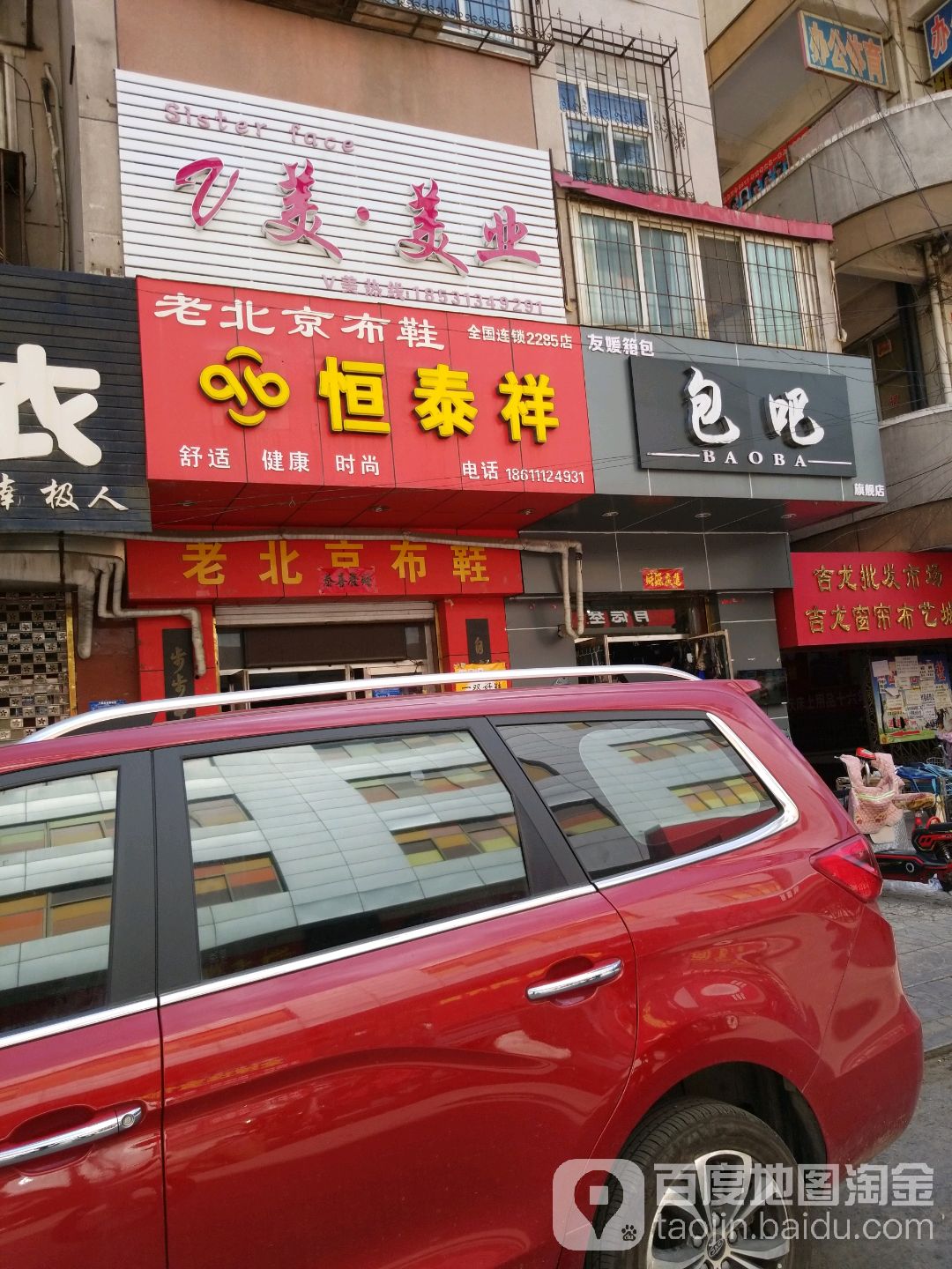 恒泰祥老北京布鞋(东二道巷)
