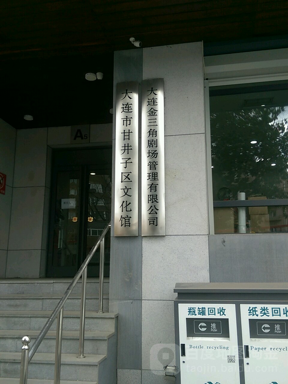 大连金三角剧场管理有限工司