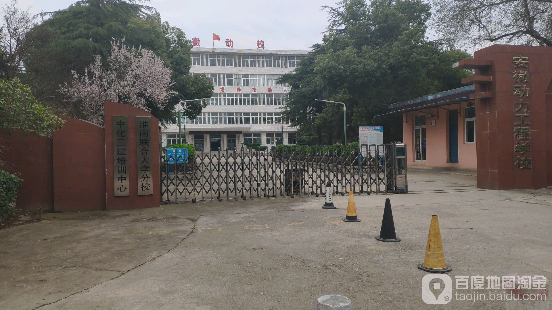 淮南联合大学学校