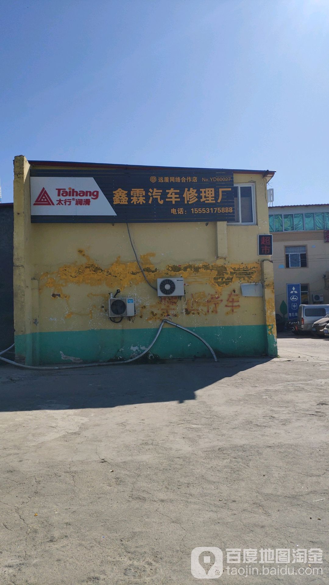 鑫霖汽车修理厂(远盾网络合作店)