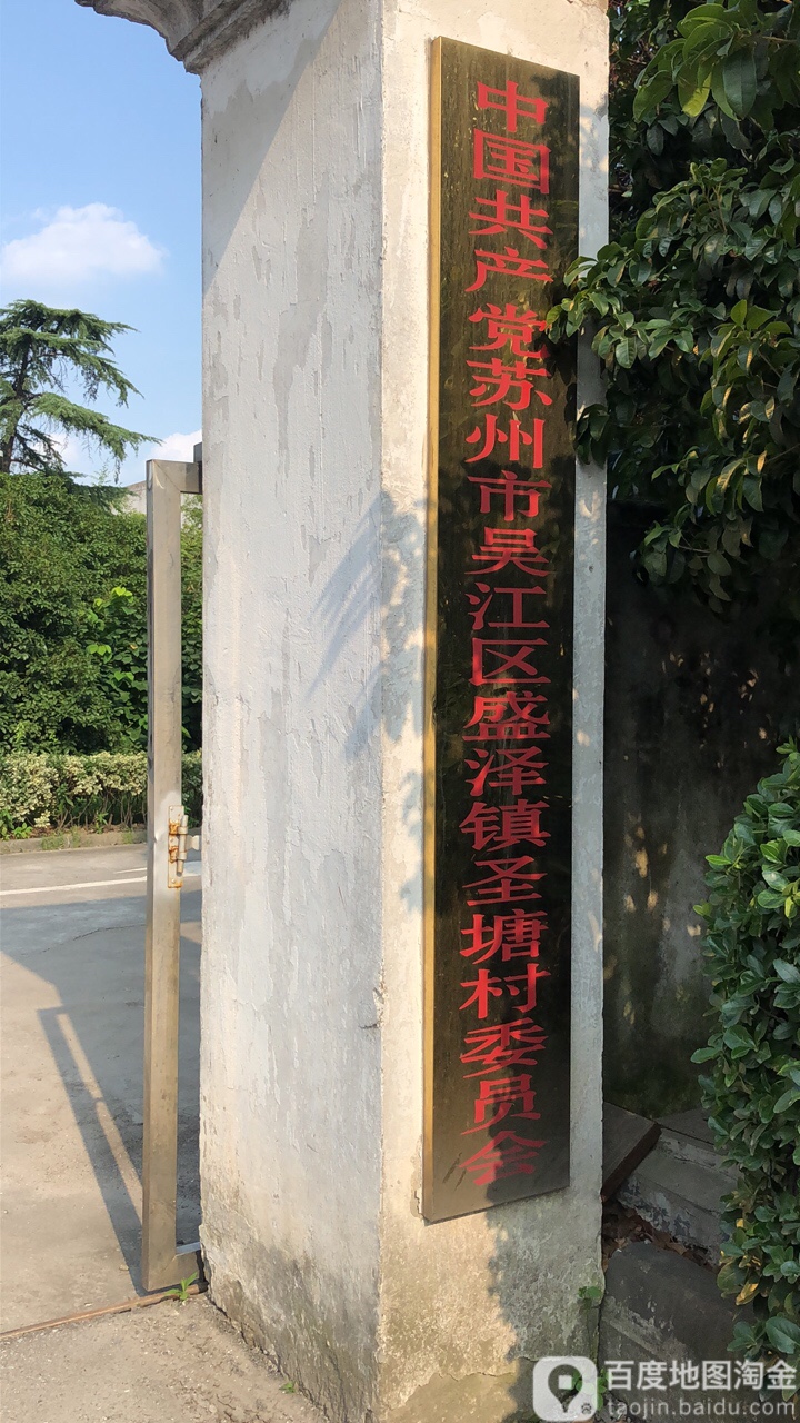 南塘村地名网_江苏省苏州市吴江区盛泽镇南塘村资料简介