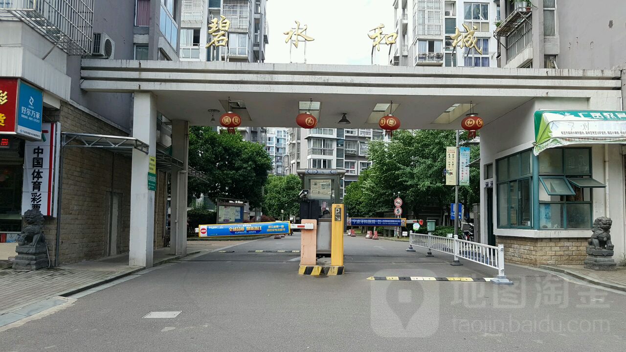 和城社区地名网_浙江省宁波市鄞州区福明街道和城社区