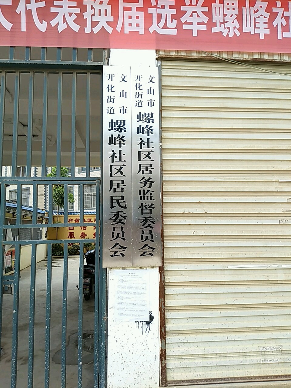 文山壮族苗族自治州 文山市 开化街道 铜厂社区 文山市开化街道螺峰