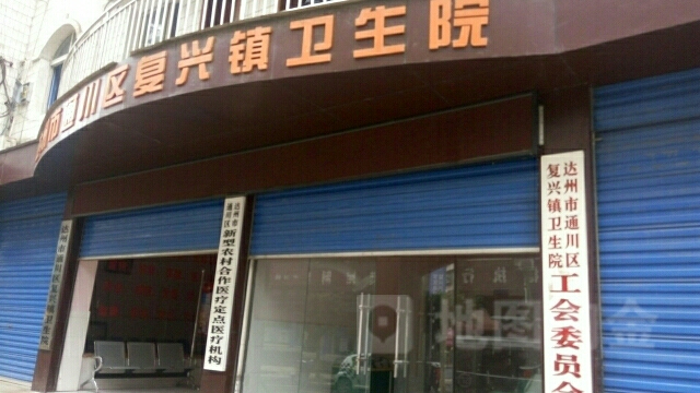 复兴镇
