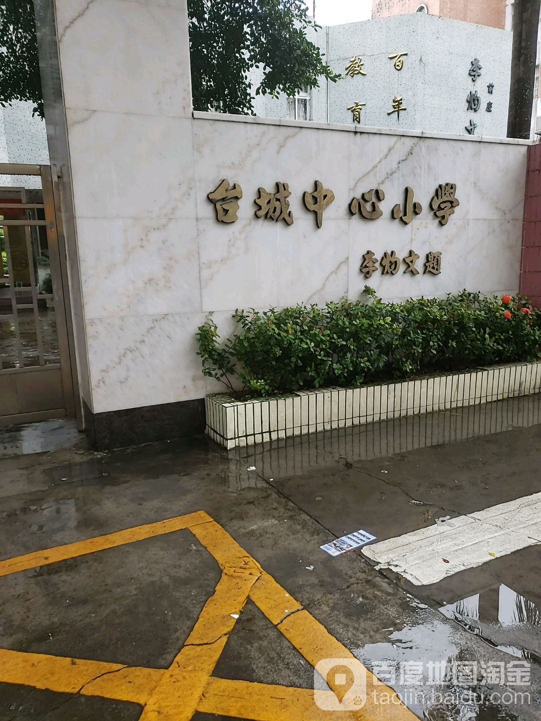 台山市 标签: 小学 教育培训  台城中心小学共多少人浏览:3778528