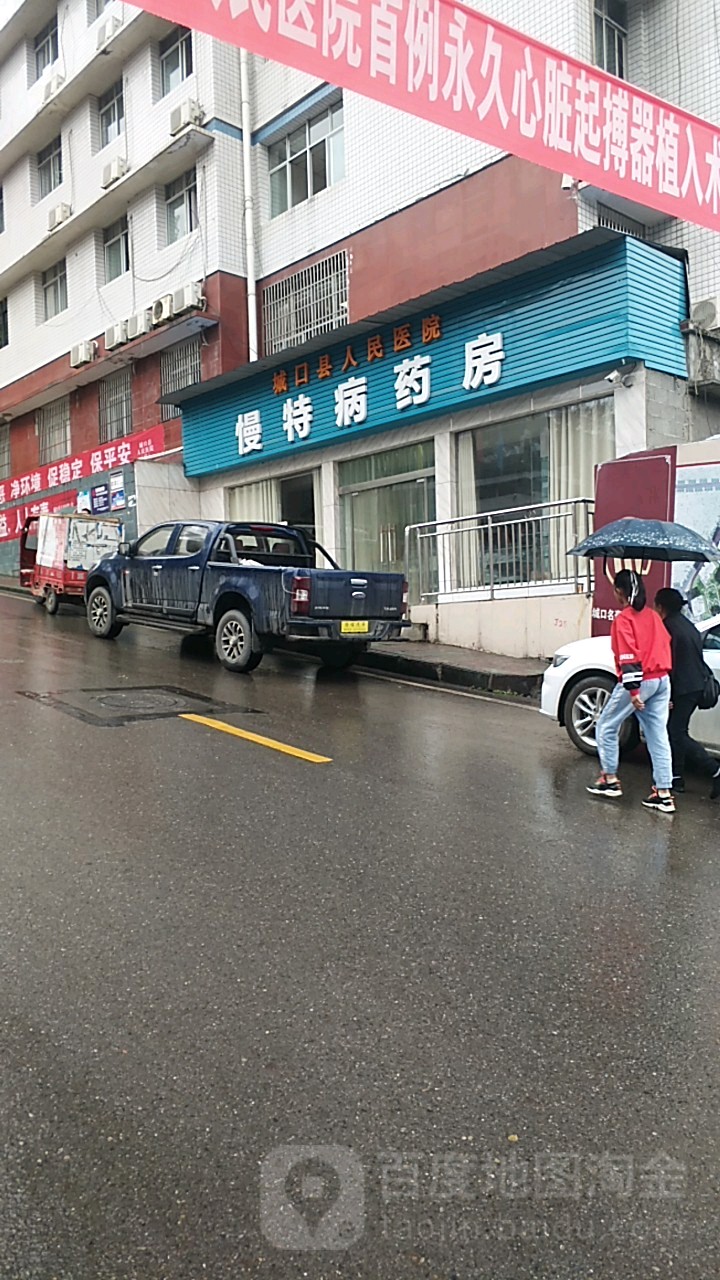 怎么走):  重庆市城口县文化路与广场路交叉路口北侧(城口县人民医院)