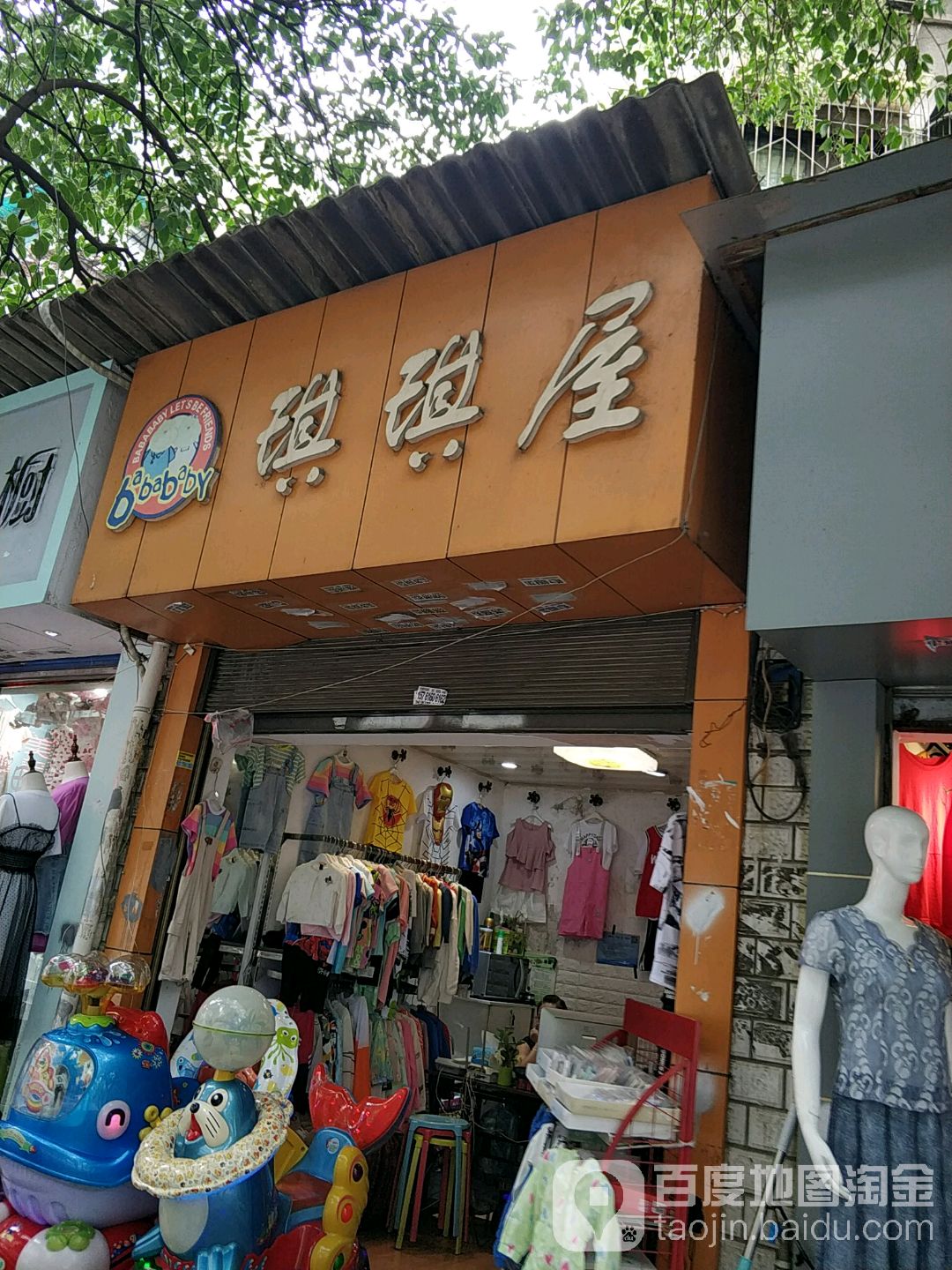 云岩区标签 服装店 购物 琪琪屋(盐务街店)共多少人浏览:3726117