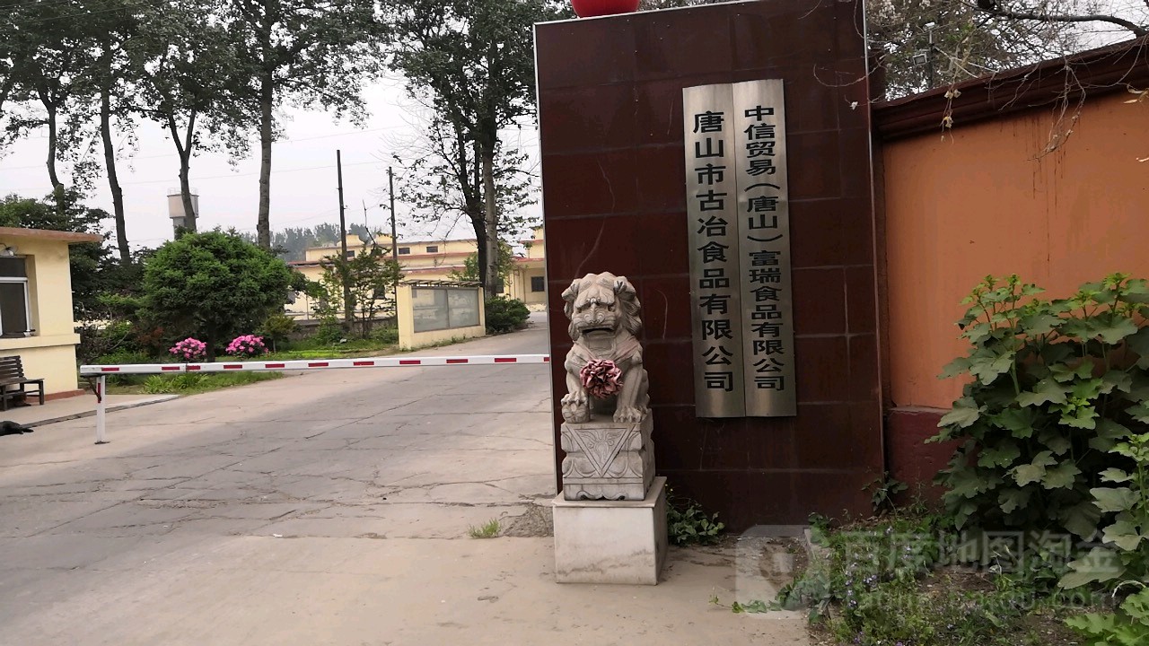 唐山市古冶区卑家店乡一街京华东道