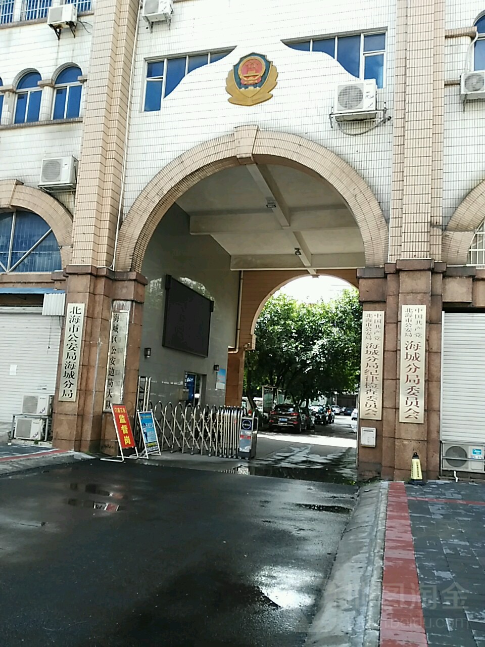 北海市公安局海城区分局