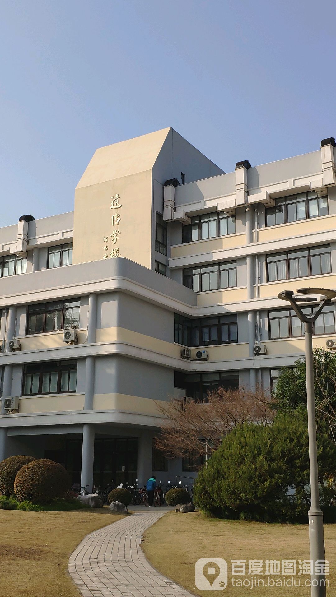 复旦大学遗传学楼