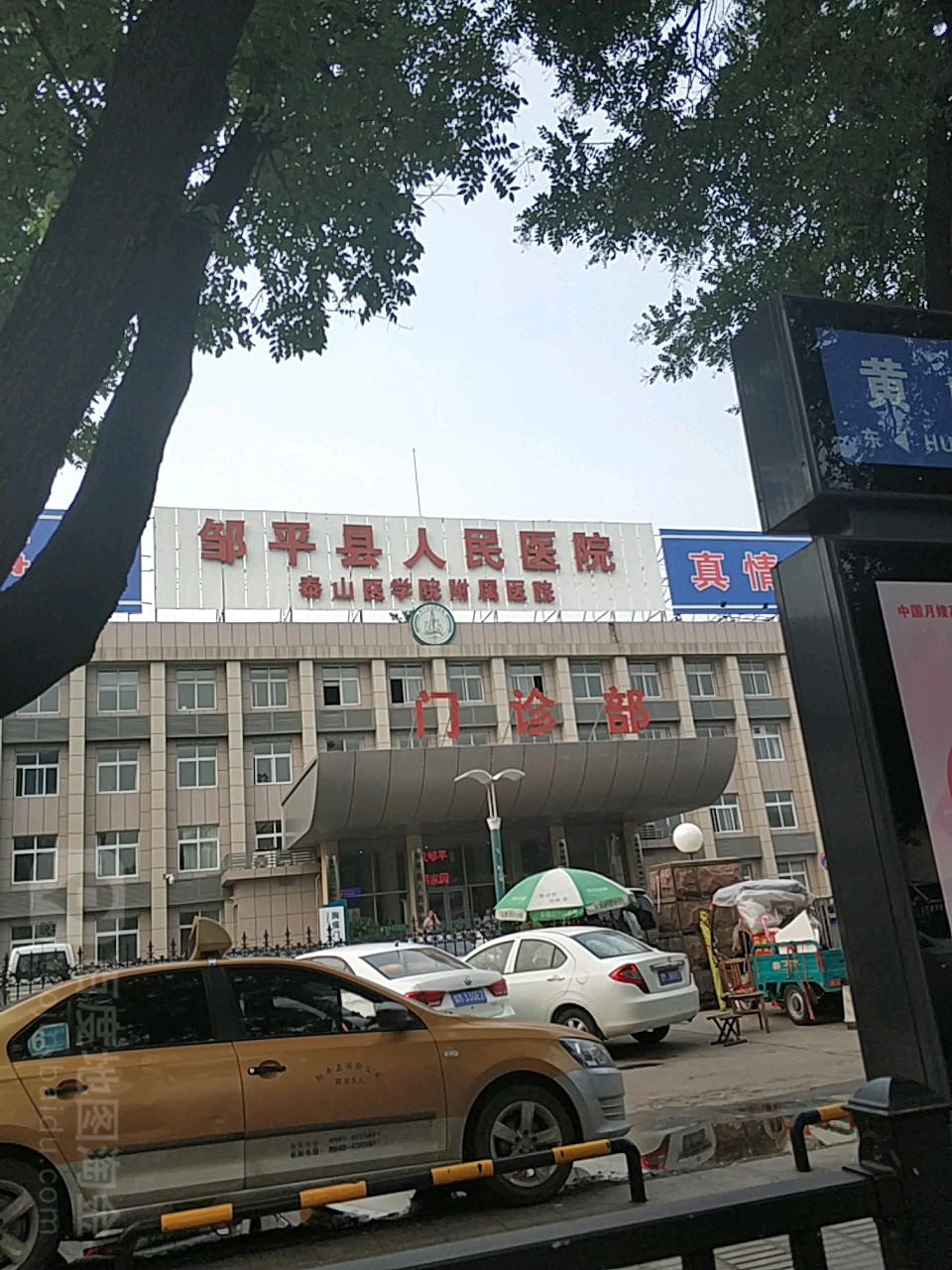 别名:山东第一医科大学附属邹平医院