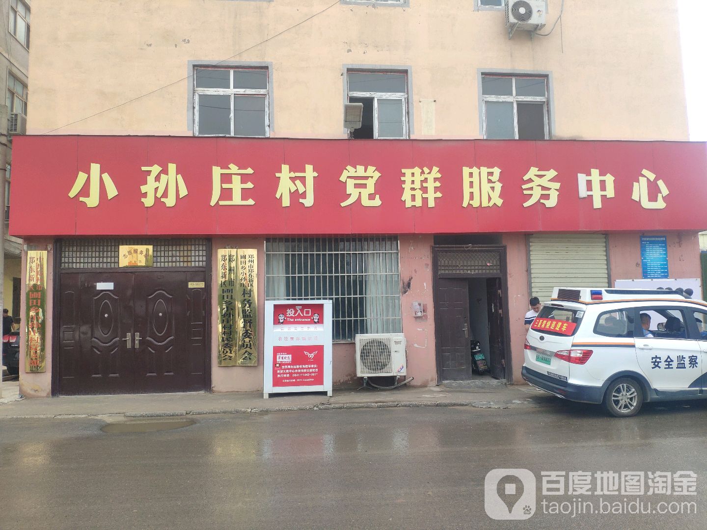 周边政府机关郑州市郑东管城回族区圃田乡小孙庄村村民委员会地址:220