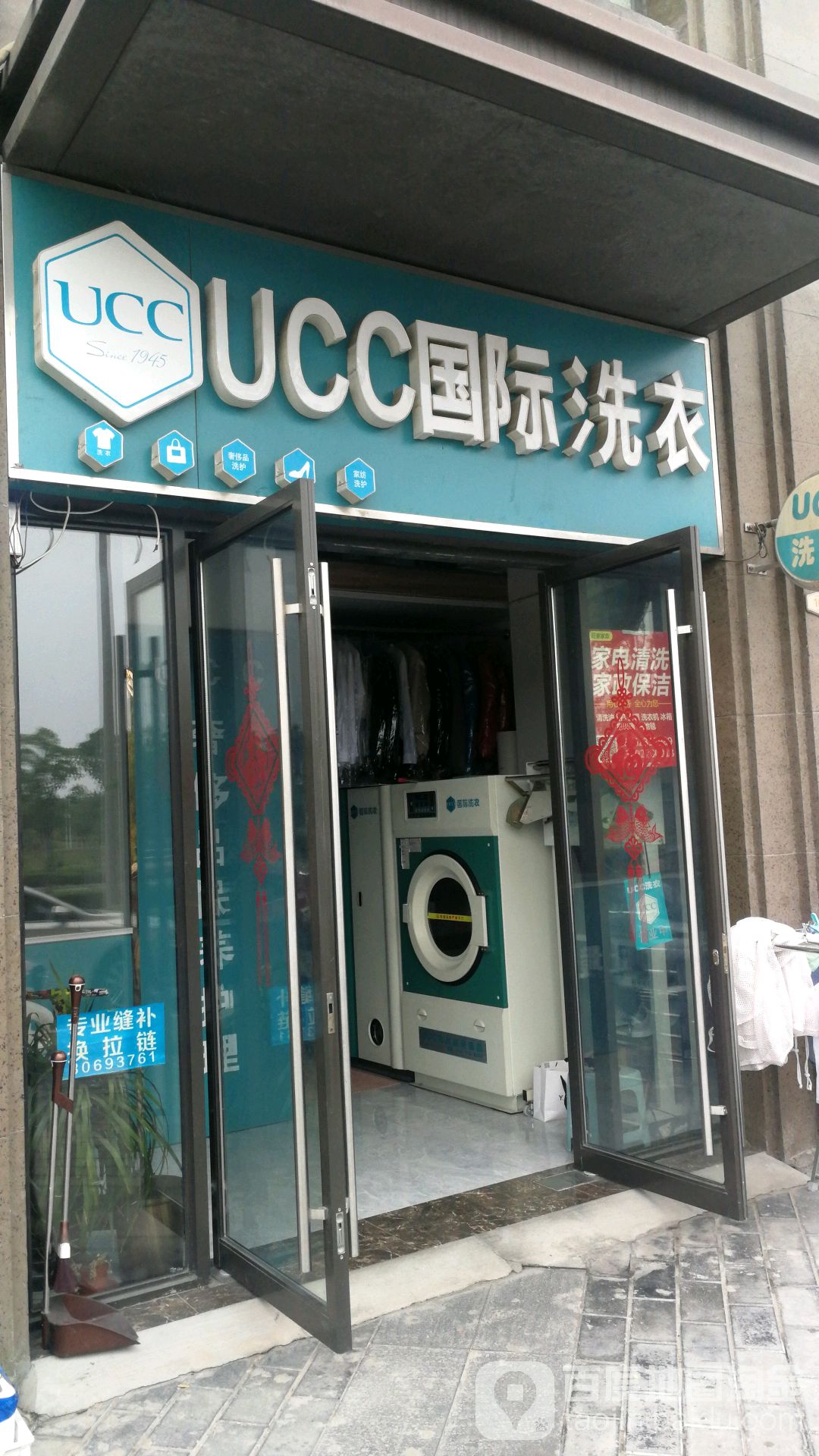 海陵区 >> 生活服务 标签: 洗衣店干洗店生活服务 美国ucc国际洗衣(周