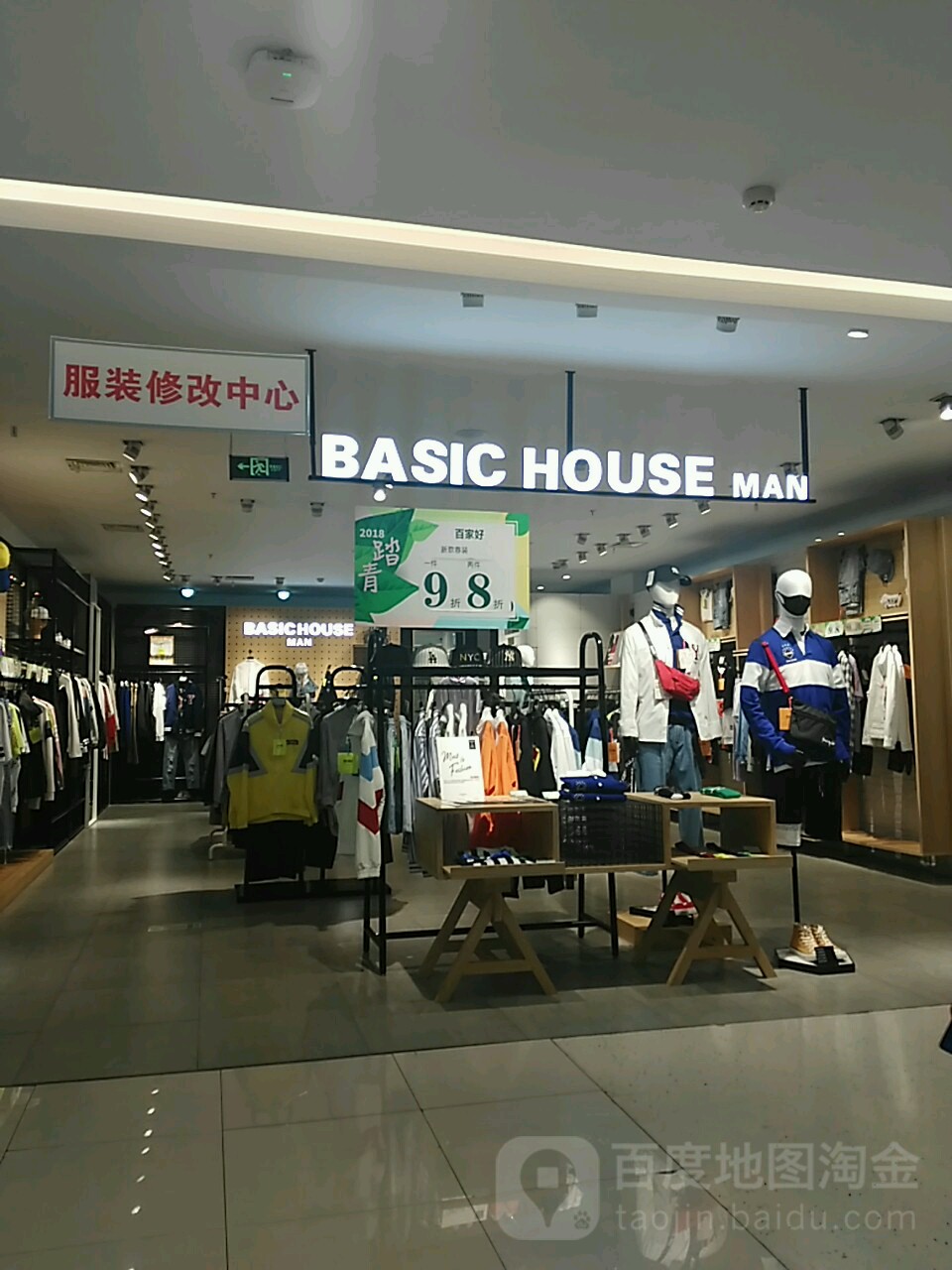 basic house man(百盛购物中心分店