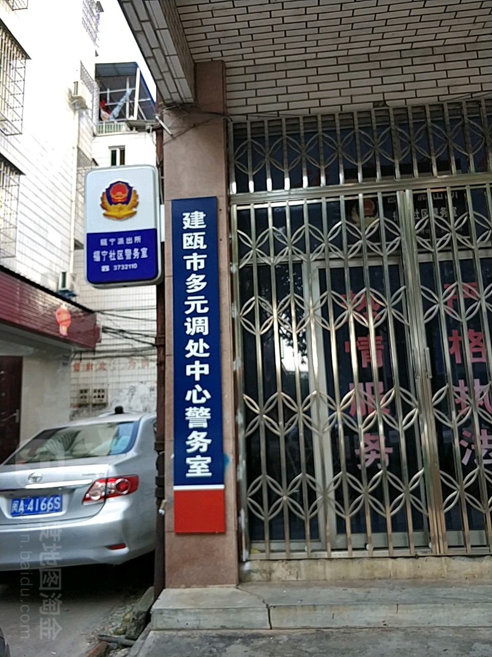 建瓯市 生活服务标签 警务室 政府机构 公安机关 建瓯市多元调处