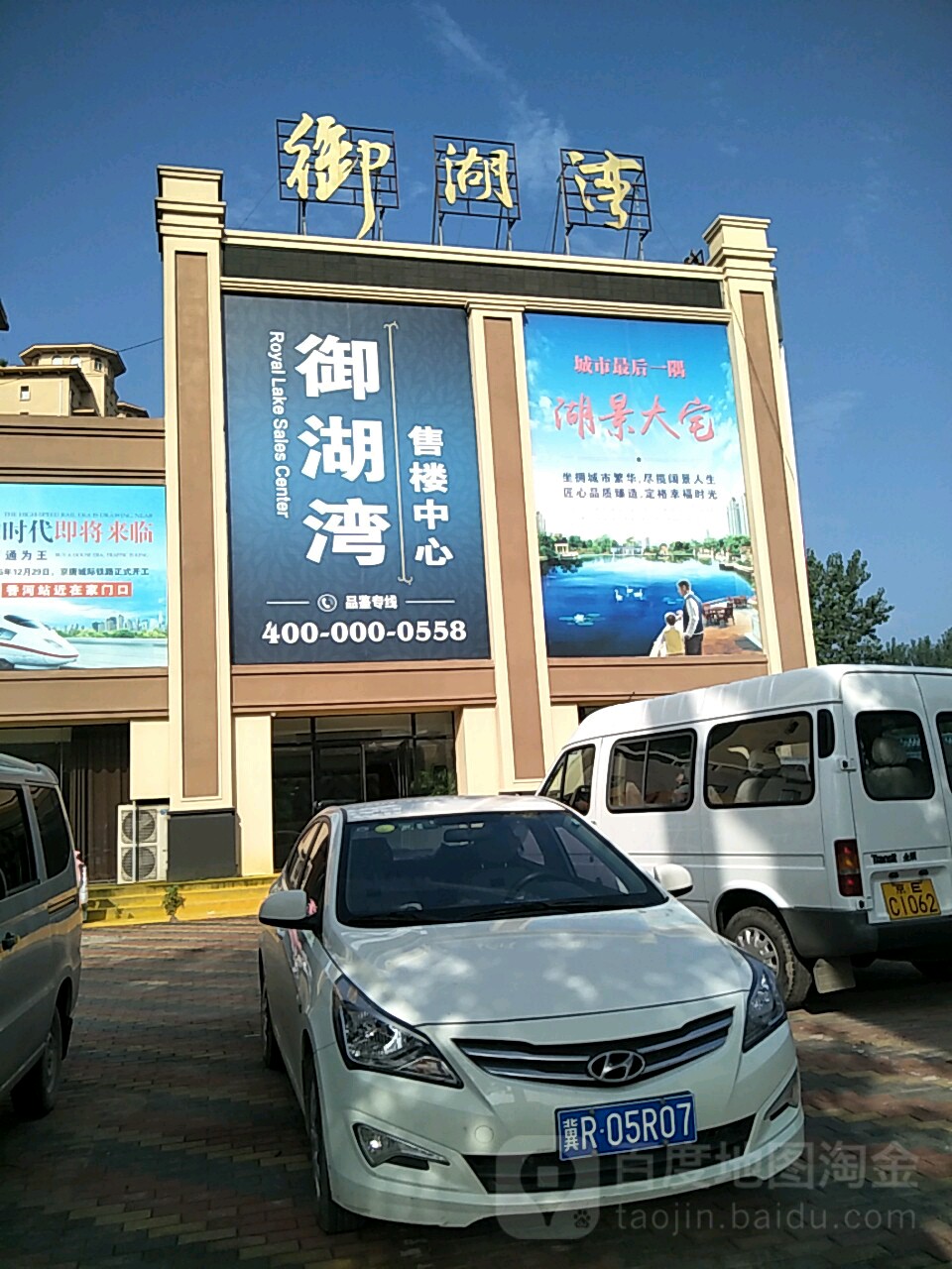 香河县 生活服务标签 房产中介生活服务 御湖湾售楼中心共多少人