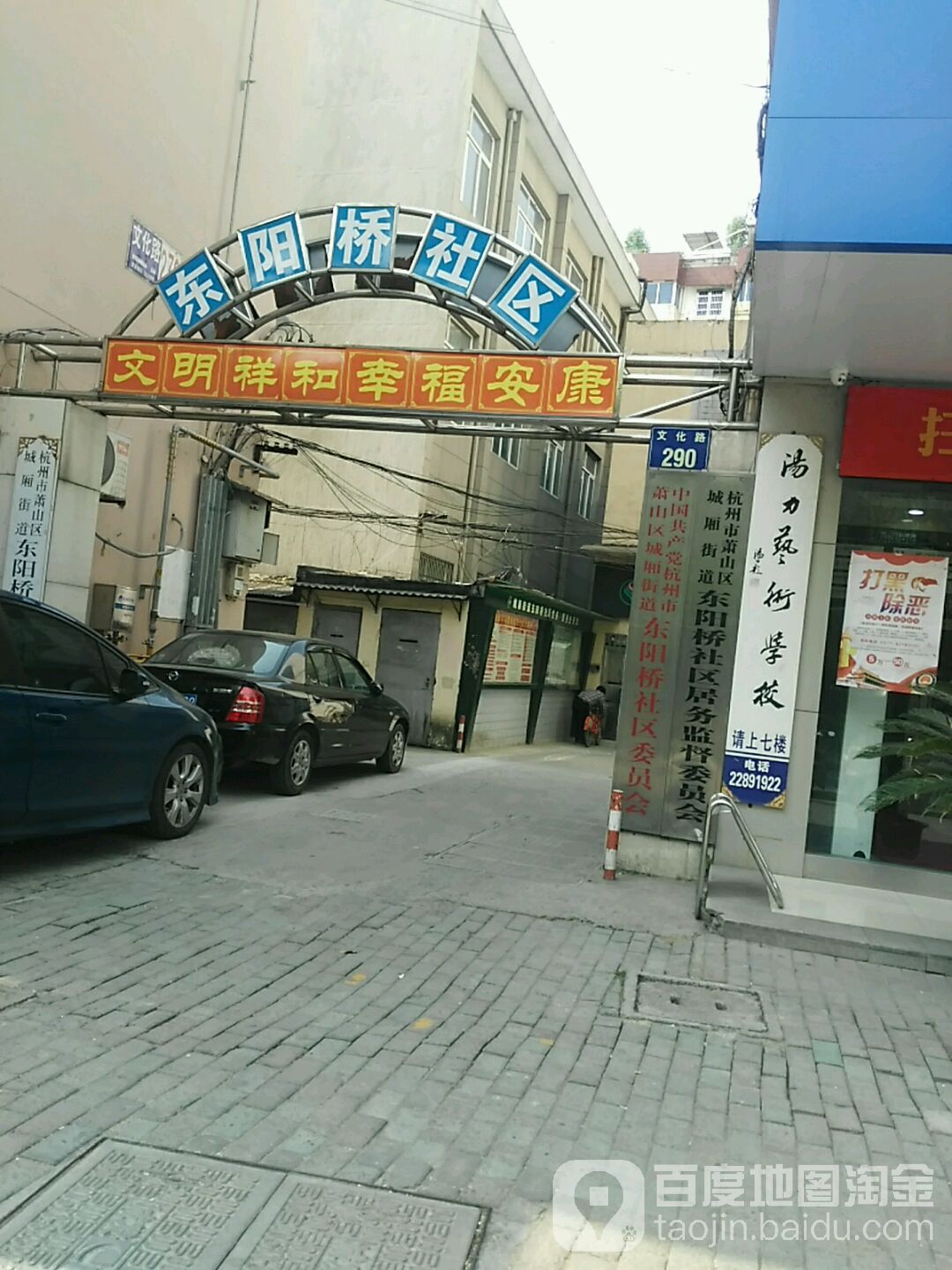 东阳桥社区地名网_浙江省杭州市萧山区城厢街道东阳桥