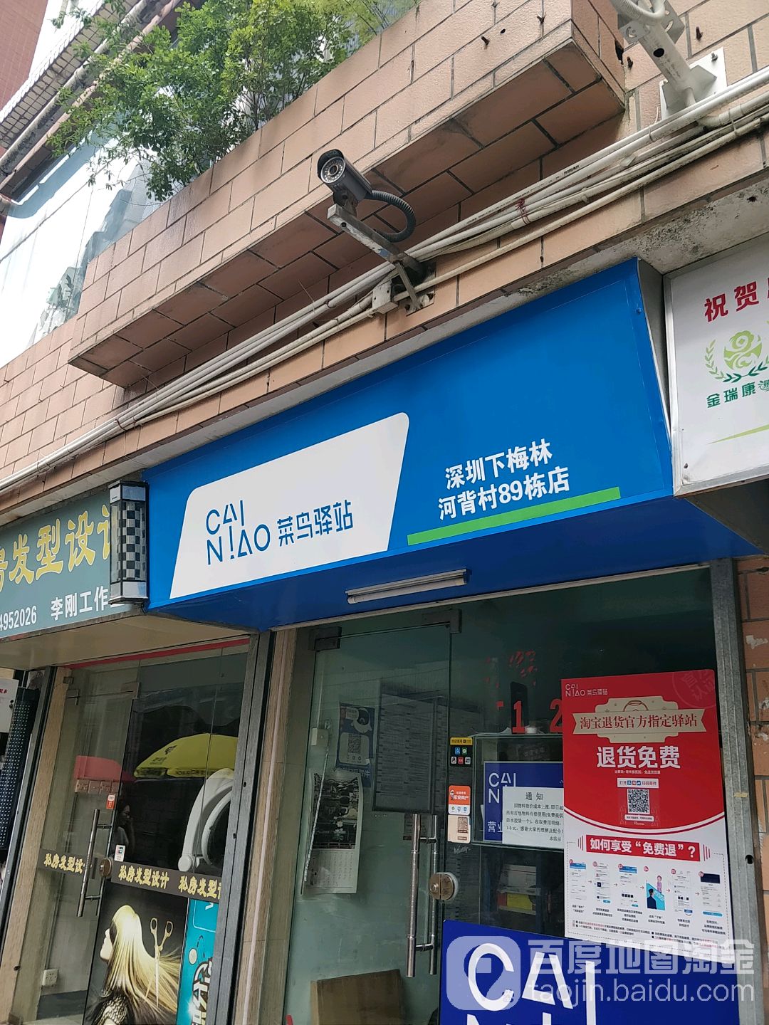 菜鸟驿站(深圳下梅林河背村89栋1楼店)