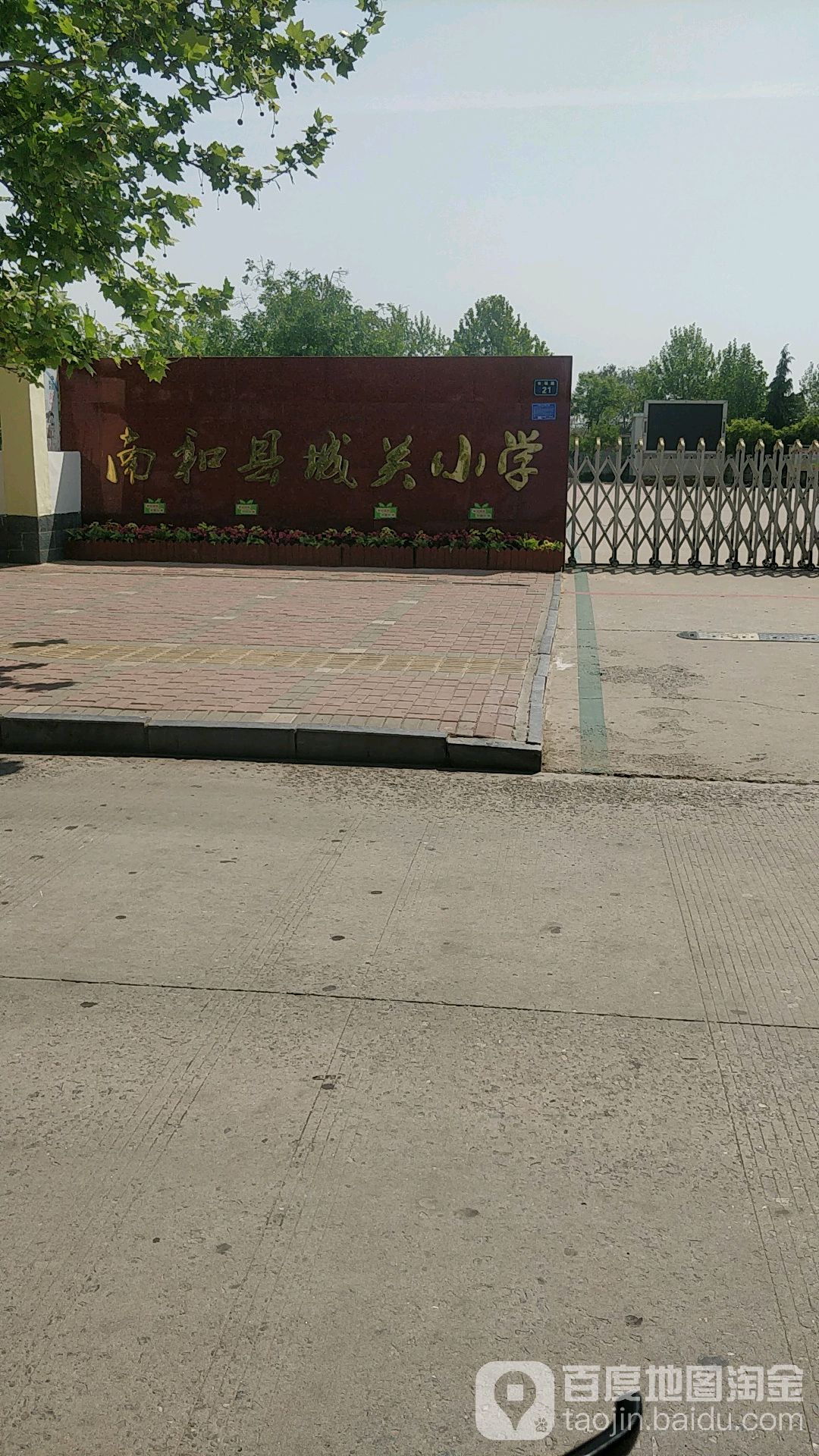 南和县城关小学