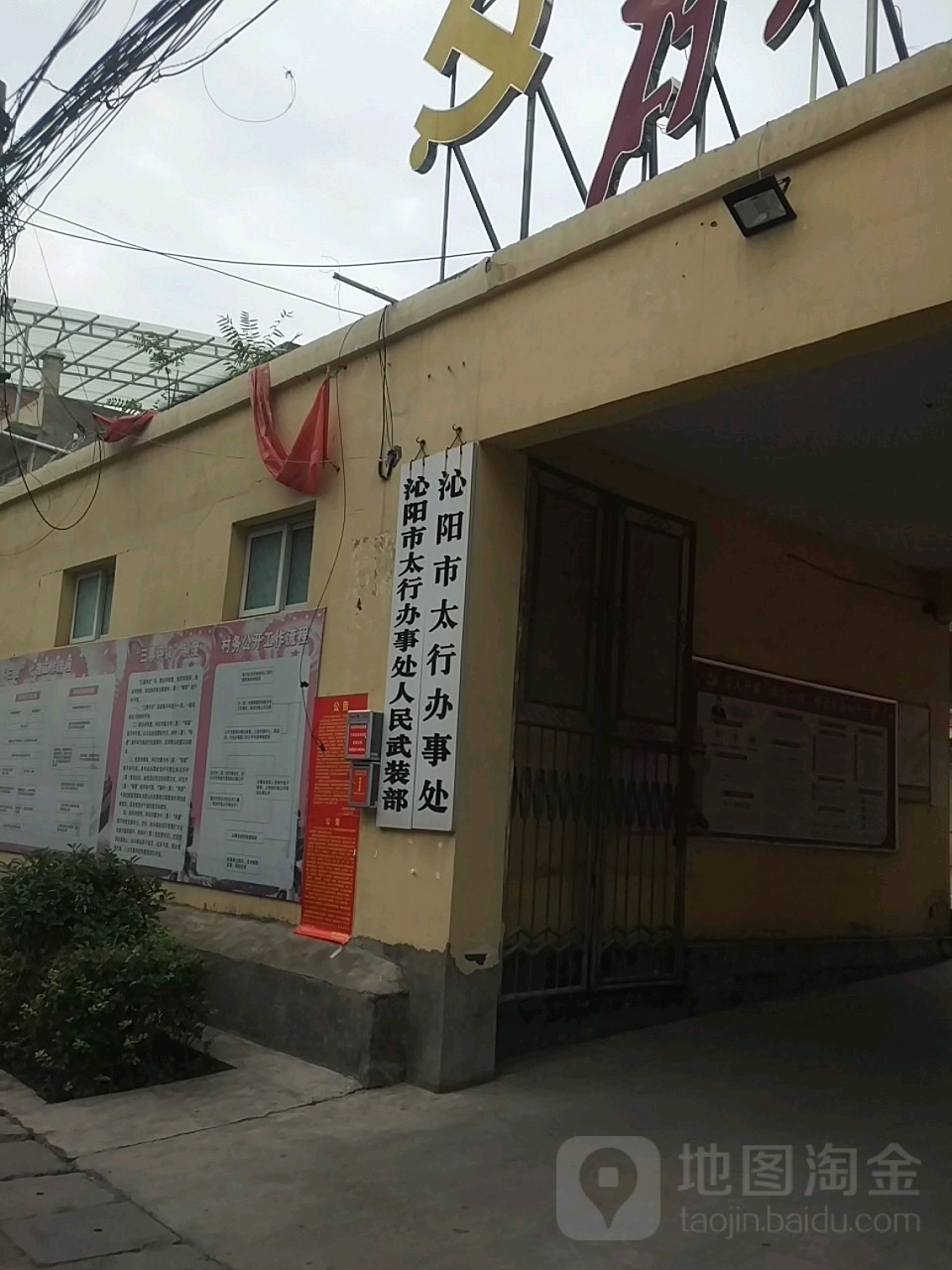 河南省焦作市沁阳市太行街道所有特殊区域