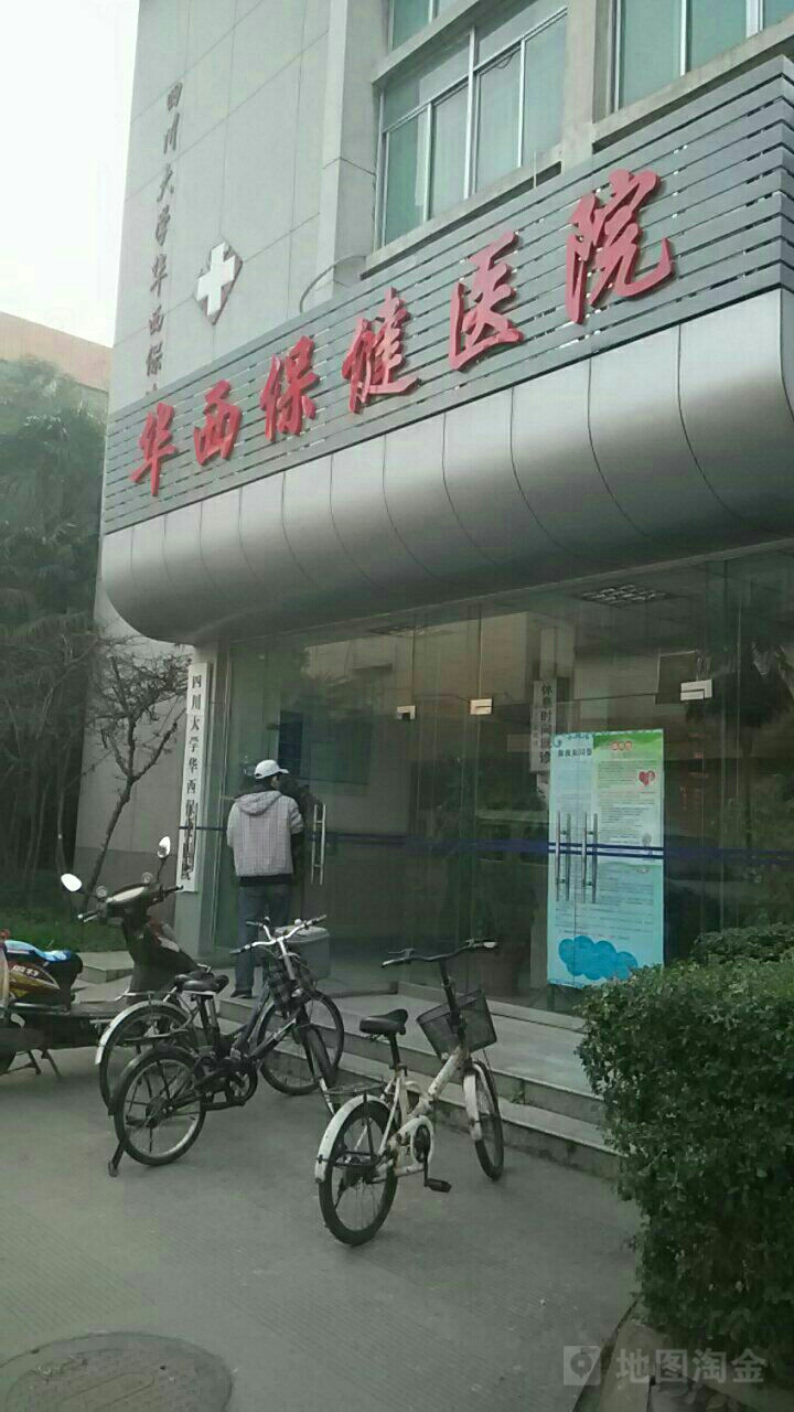 四川大学华西保健医院-急诊地址,电话,简介(成都)-百度地图