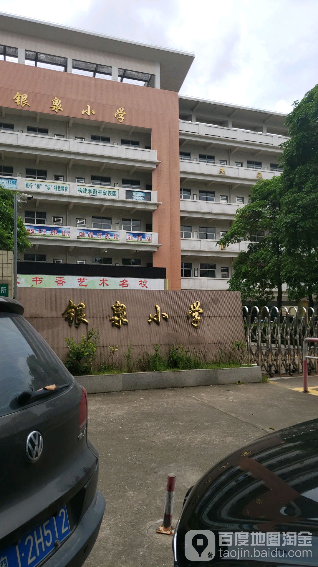 银泉小学