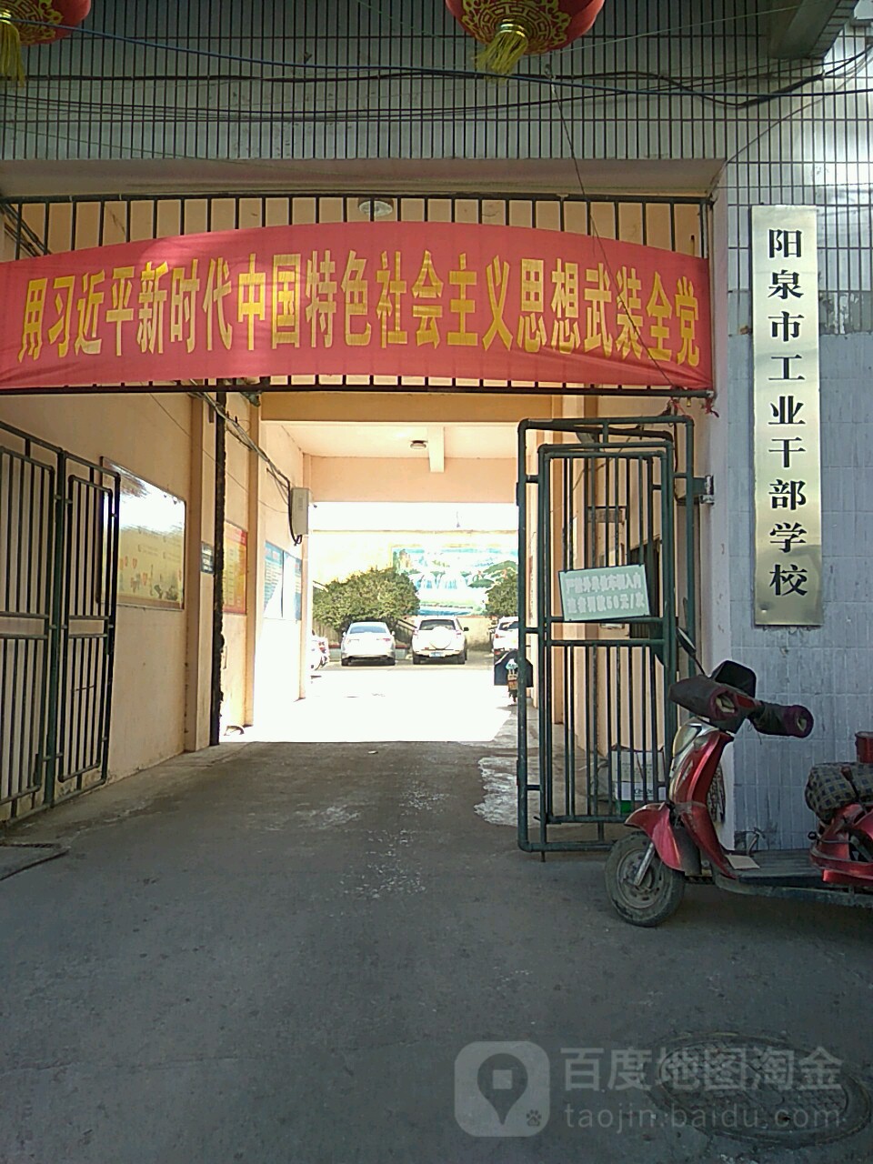 阳泉市工业干部学院