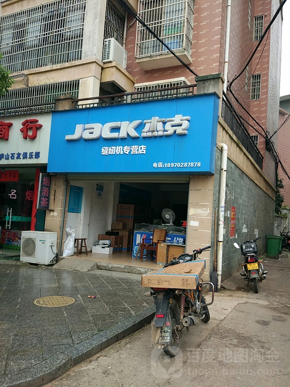 杰克缝纫机(上京路店)