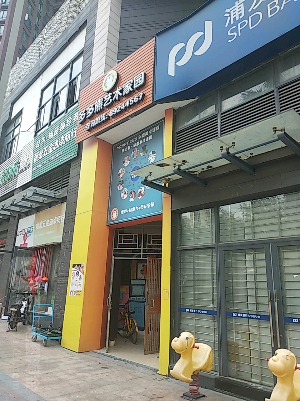 多多熊艺术家园(布吉慢城店)