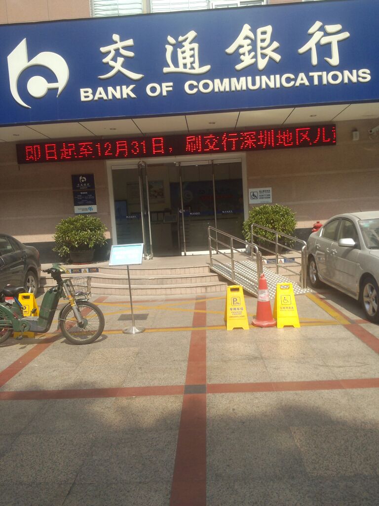 标签:金融银行交通银行(深圳福田支行)共多少人浏览:3833148电话