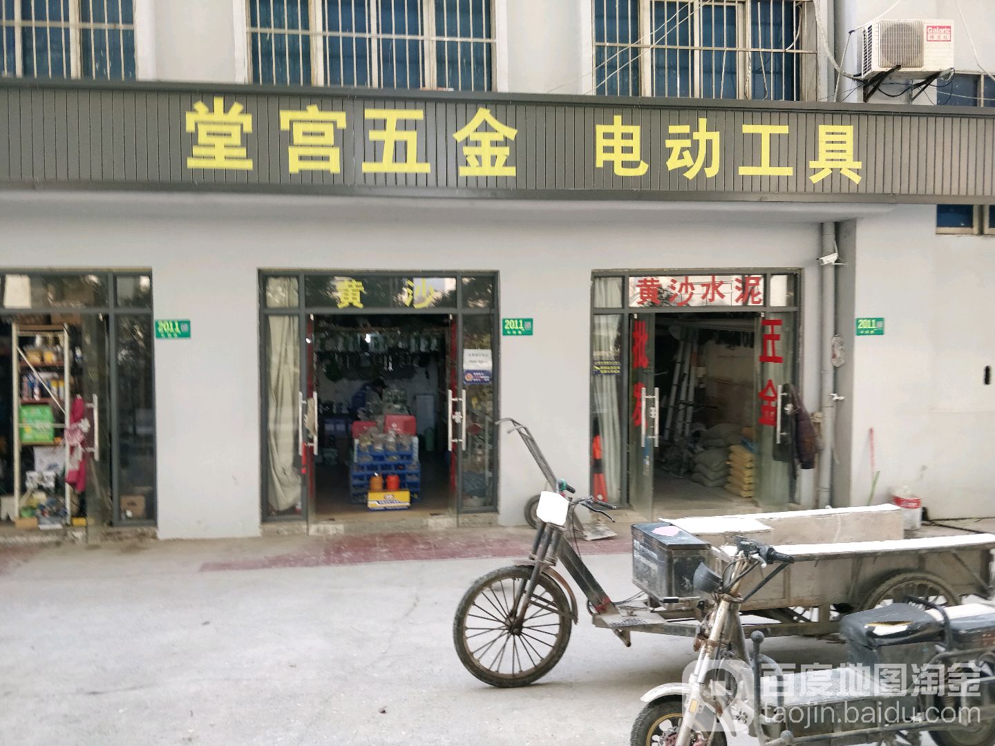 堂宫五金机电动工具