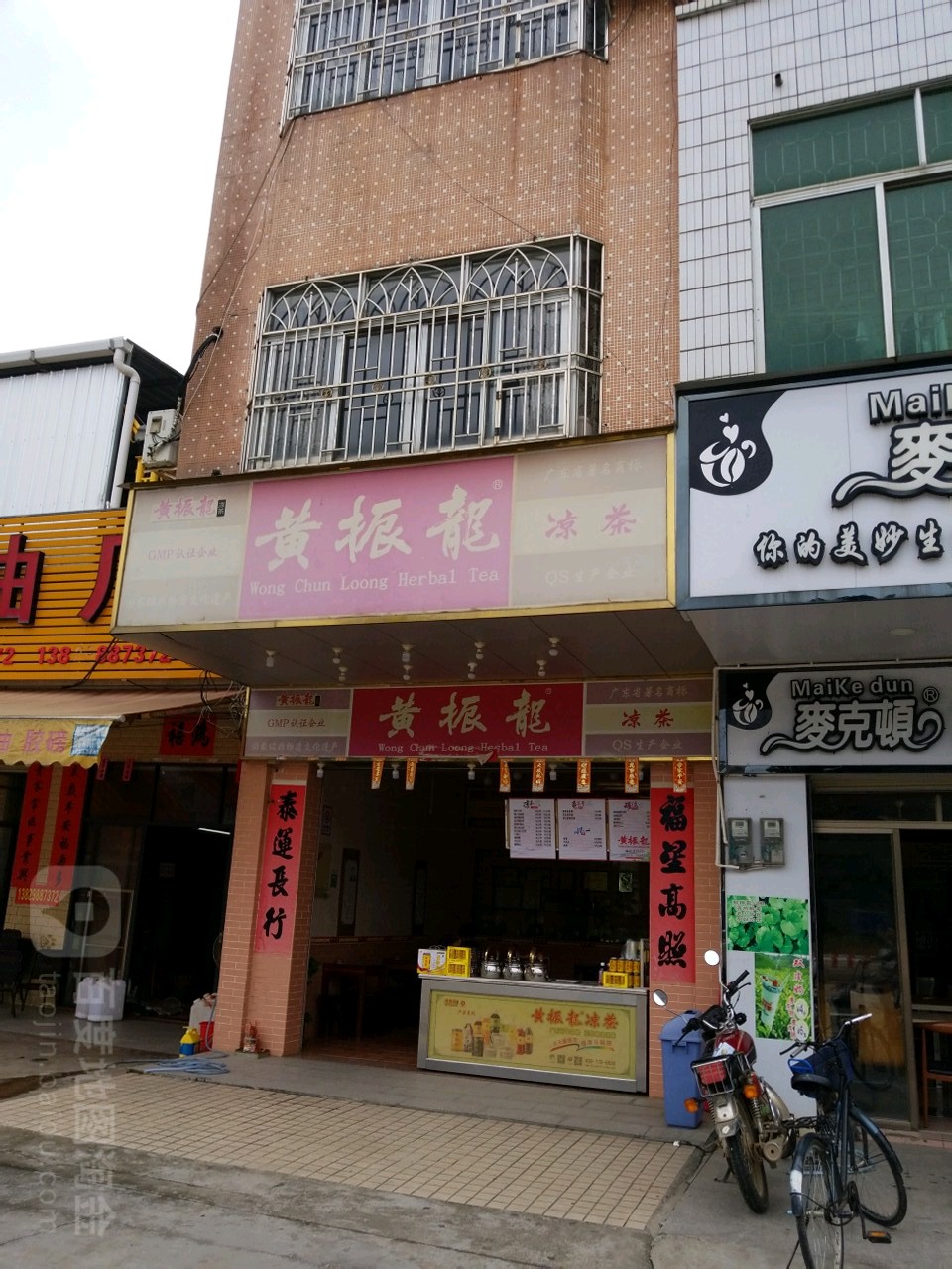 黄振龙凉茶(春湾大道店)