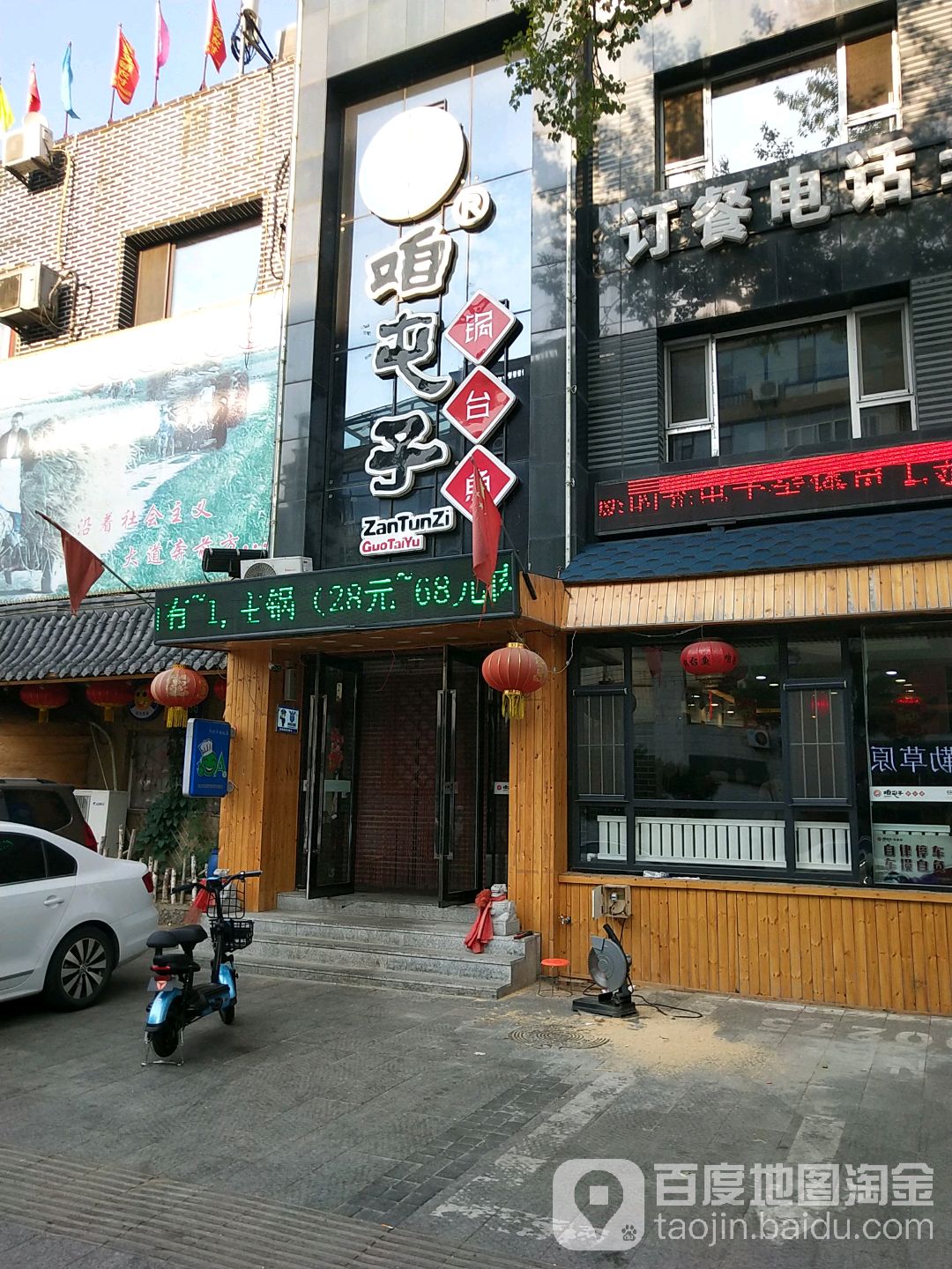 咱屯子灶台鱼(岳阳街店)