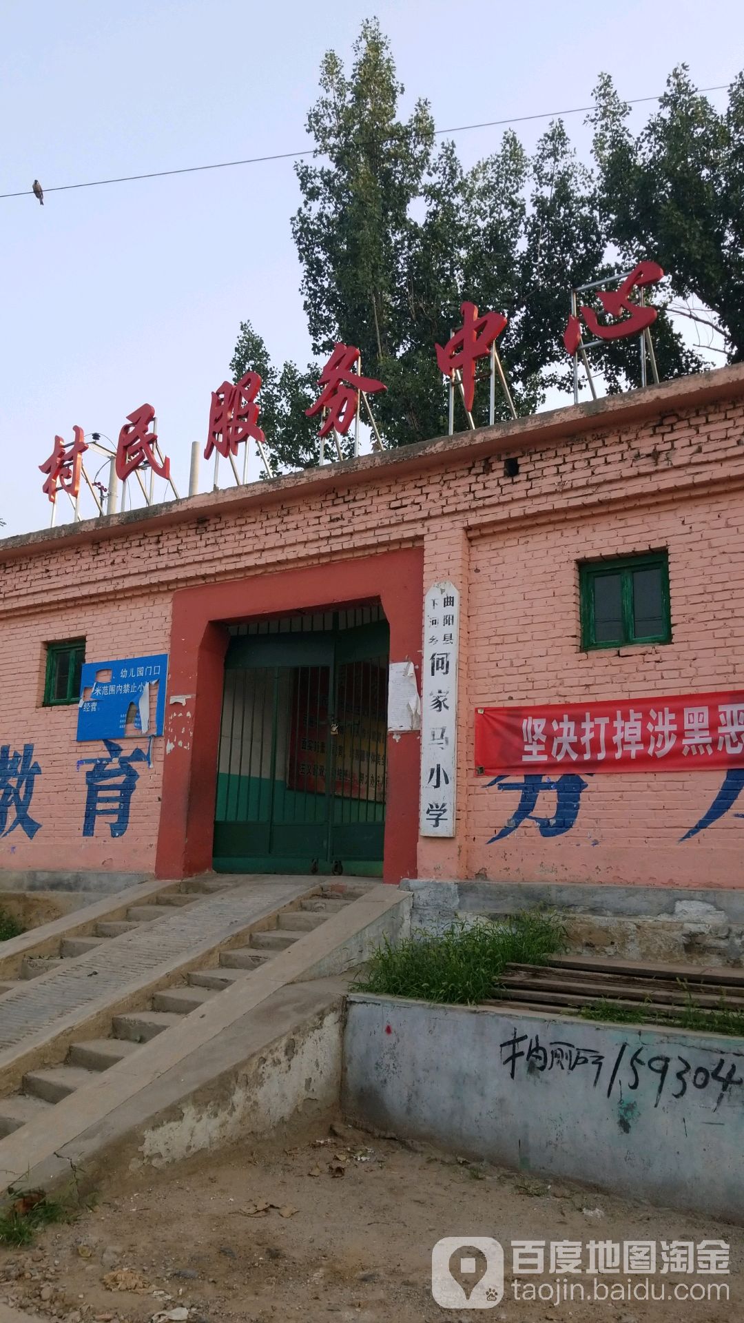 曲阳县下河乡何家马小学