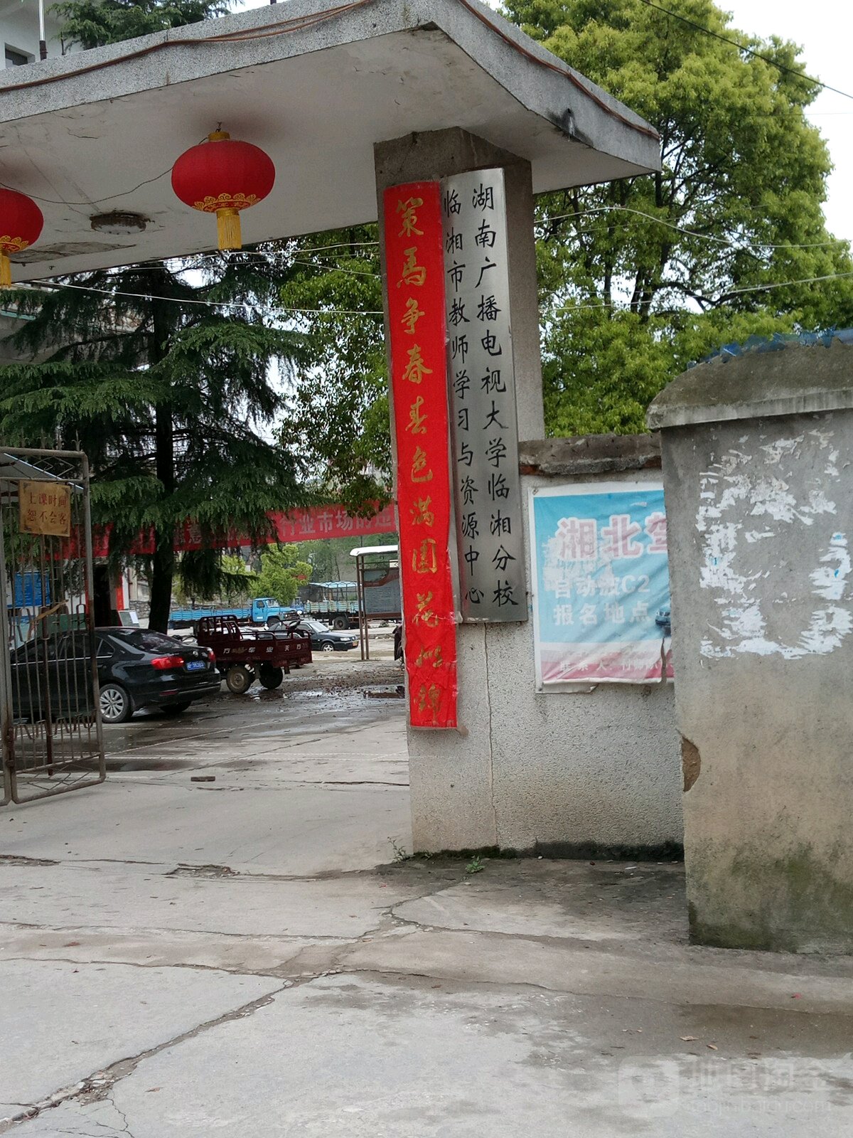 湖南广播电视大学(临湘分校)_岳阳_百度地图