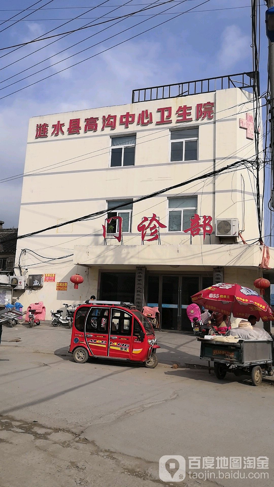 涟水县高沟中心卫生院 地址:江苏省淮安市涟水县