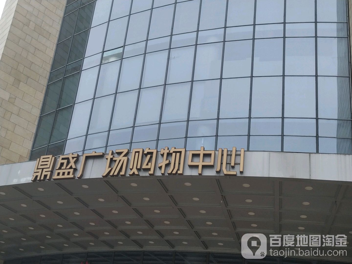 霞山区标签: 超市 购物中心 购物  鼎盛广场购物中心共多少人浏览