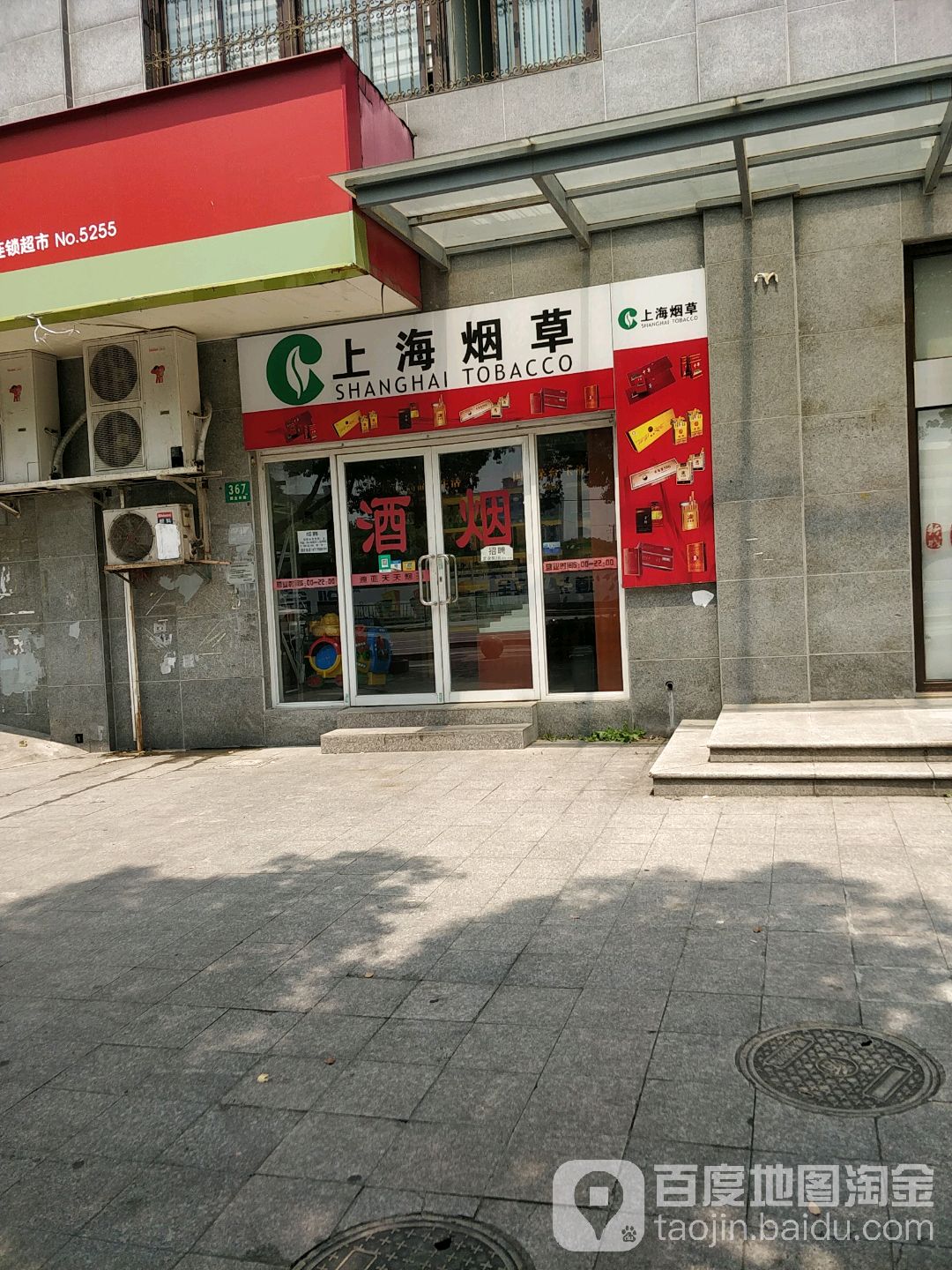宝山区标签 烟酒店 购物 商铺 上海烟草共多少人浏览:3714579 电话