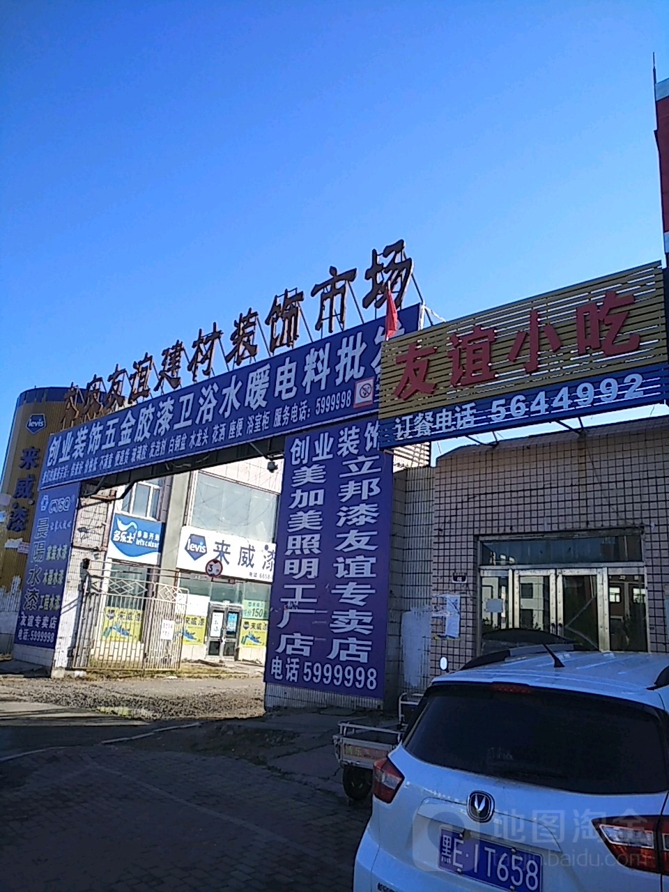 黑龙江省大庆市萨尔图区友谊街道所有村庄