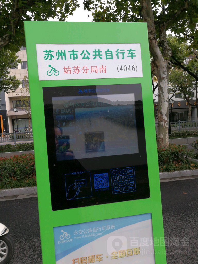 苏州市公共自行车姑苏分局黄