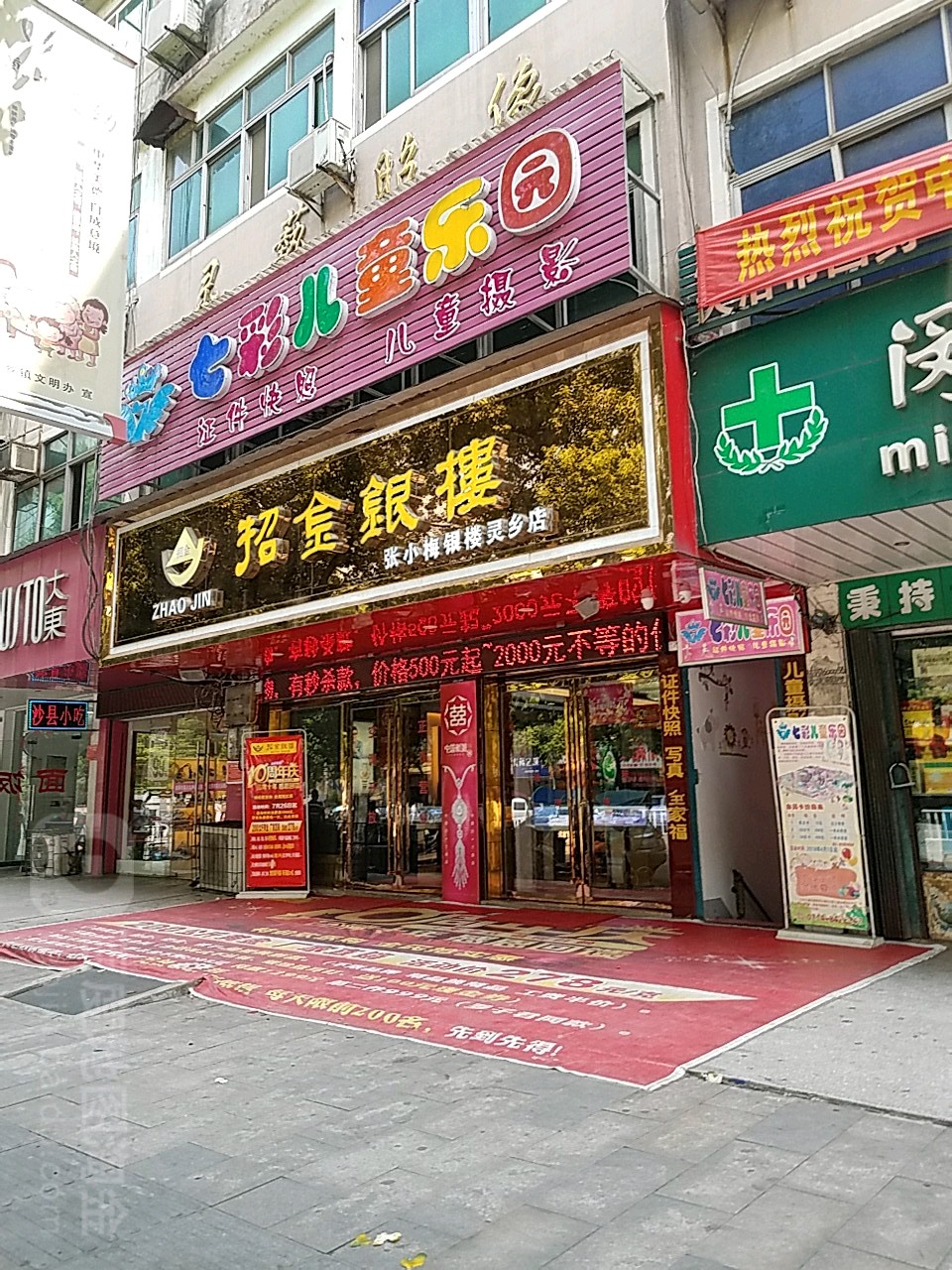 招金银楼(灵乡店)